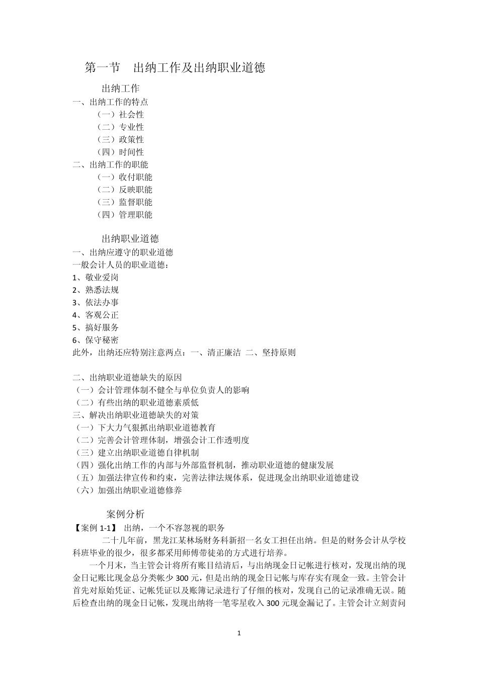 出纳工作及出纳职业道德_第1页