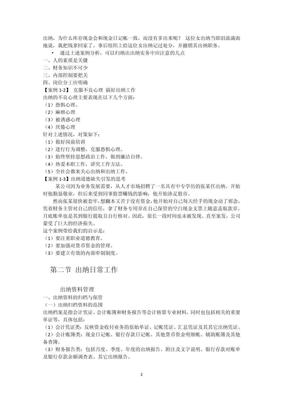 出纳工作及出纳职业道德_第2页