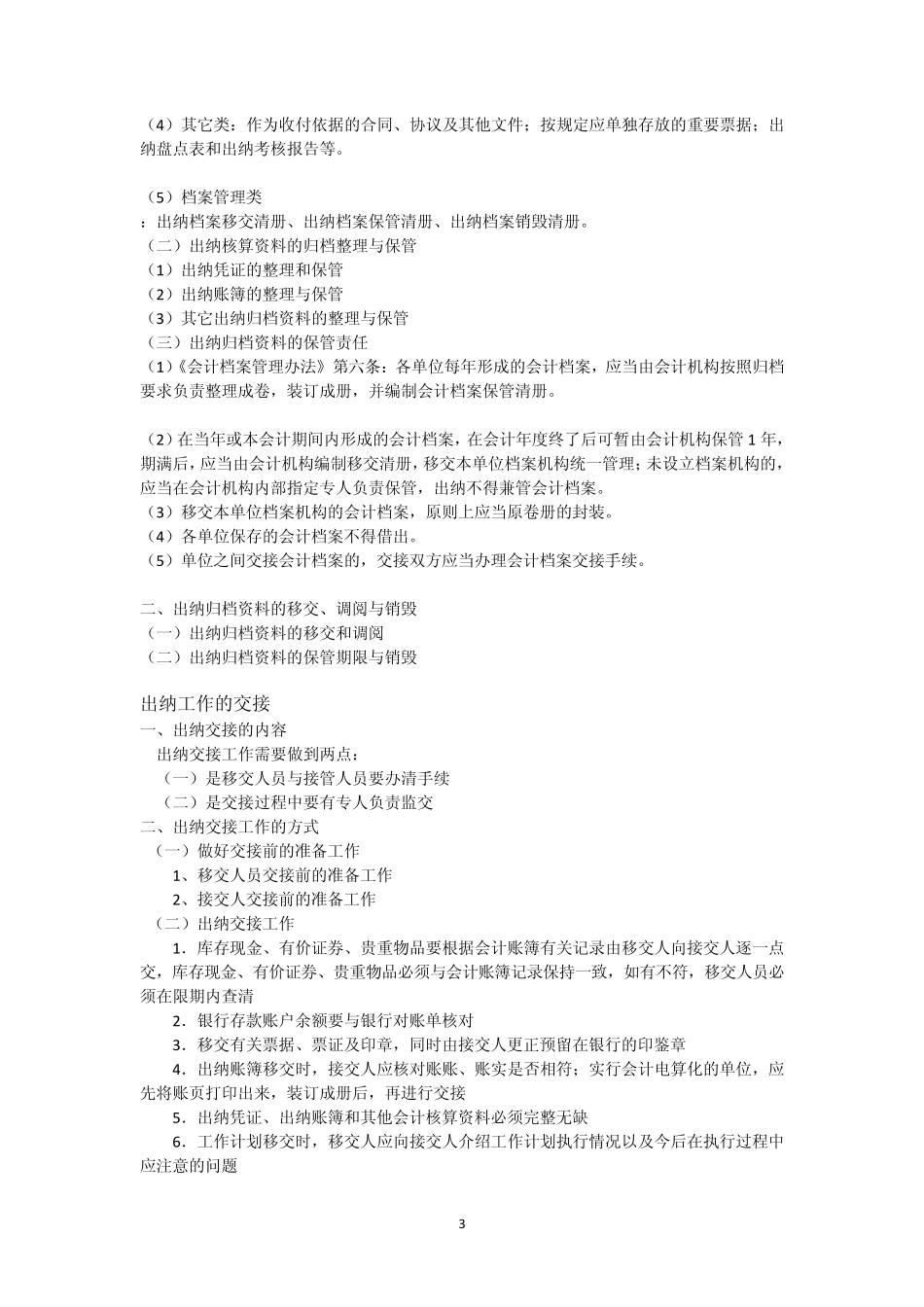 出纳工作及出纳职业道德_第3页