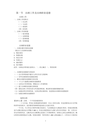 出纳工作及出纳职业道德