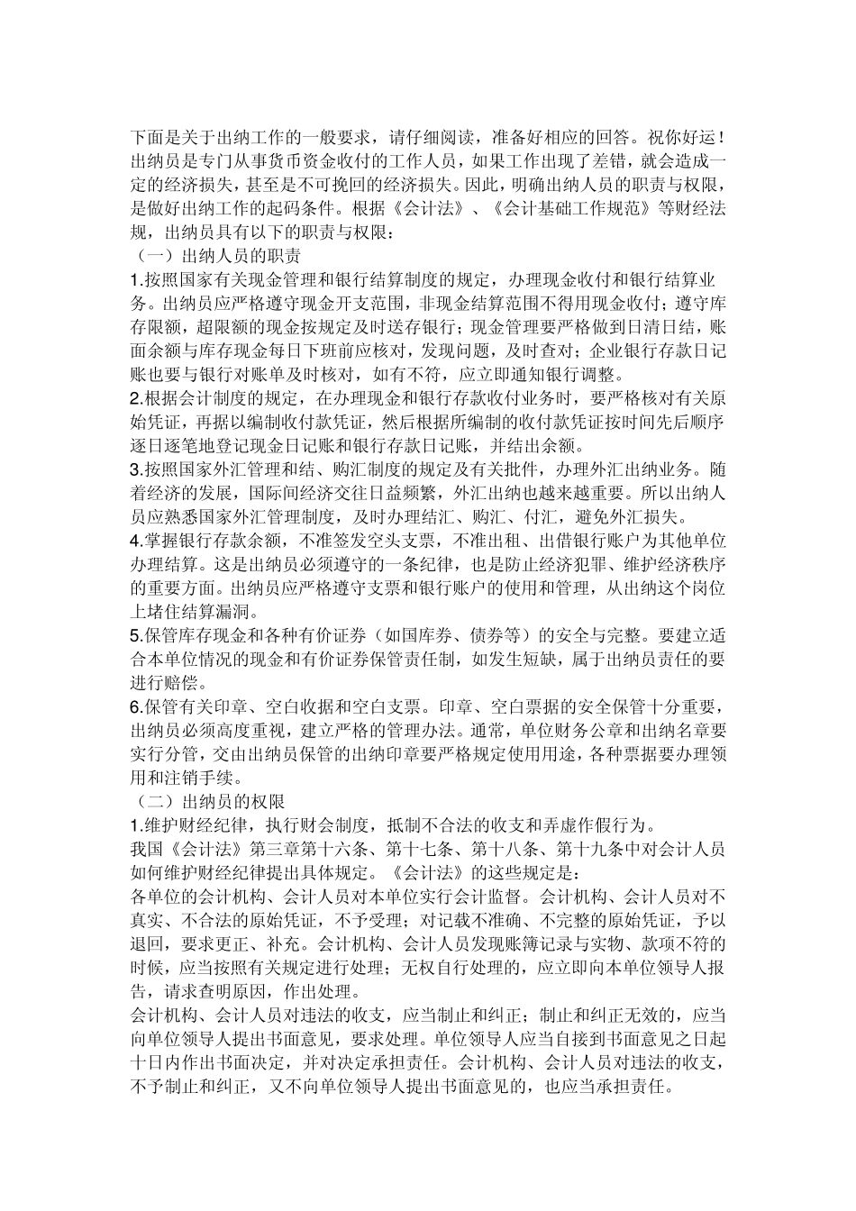 出纳工作的一般要求_第1页