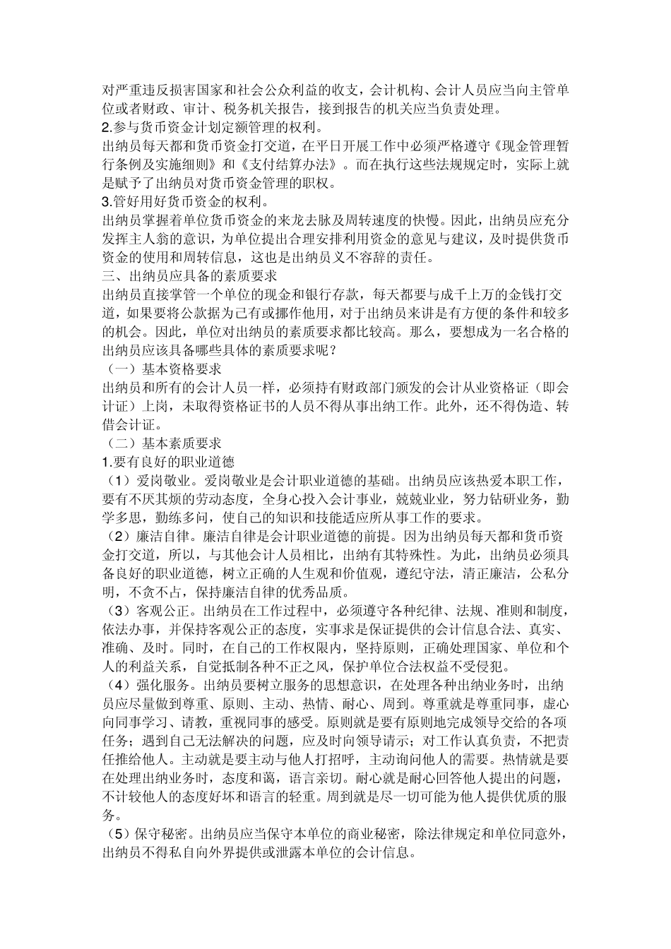 出纳工作的一般要求_第2页
