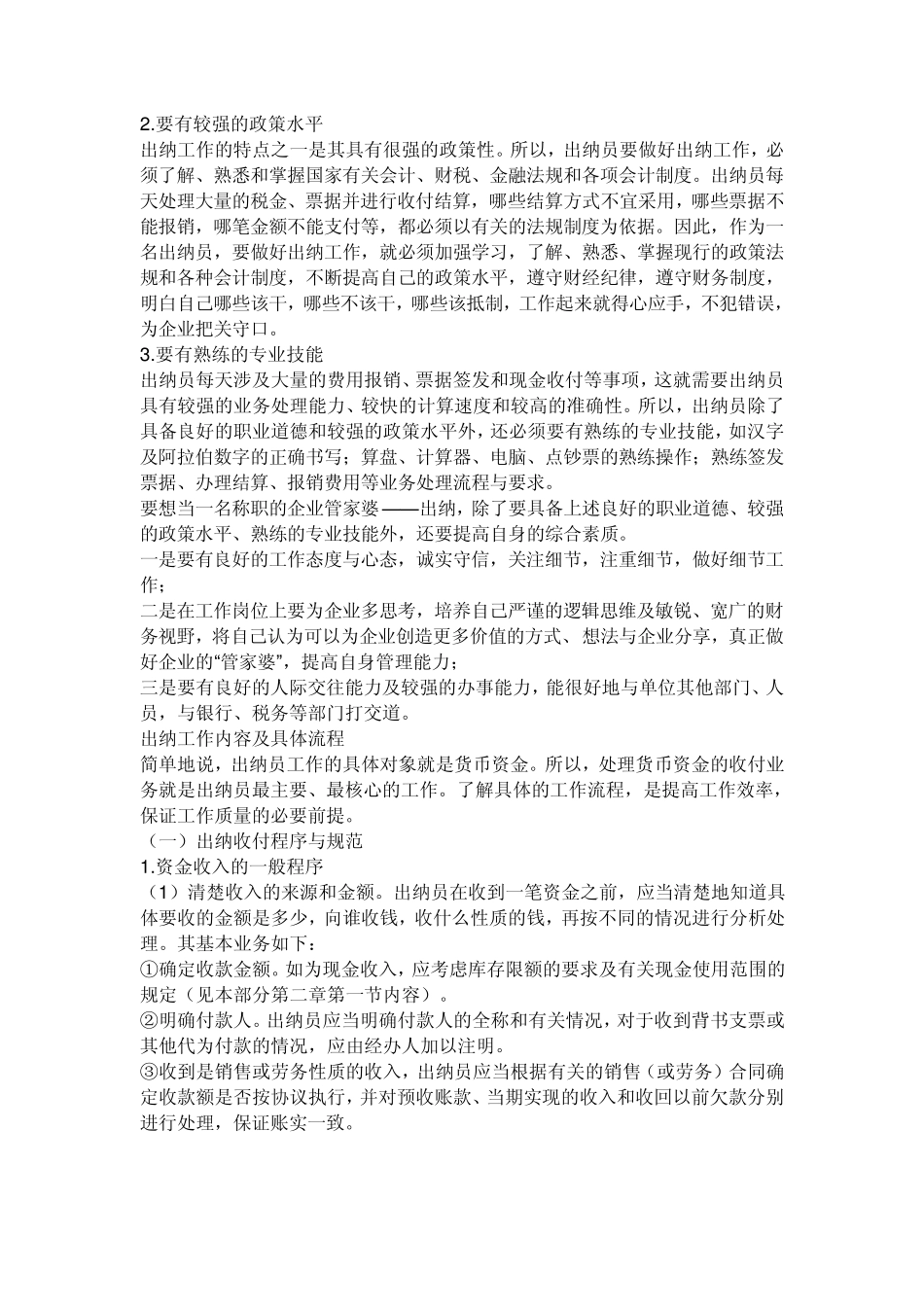 出纳工作的一般要求_第3页