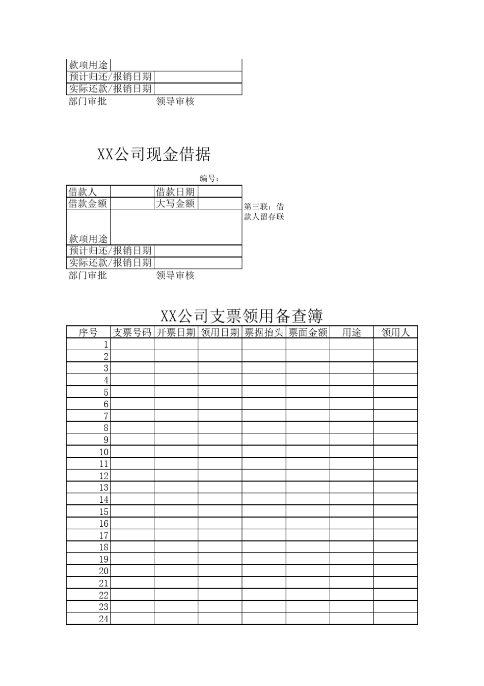 出纳工作表(出纳必备)_第3页