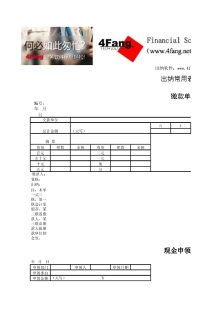 出纳工作表(出纳必备)