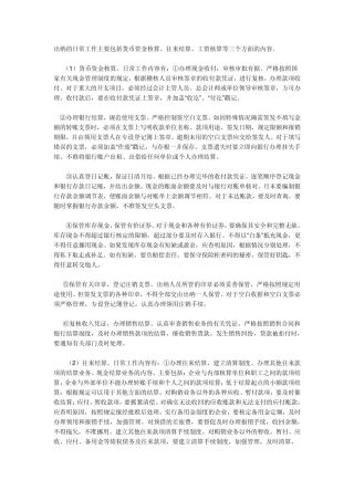 出纳日常工作