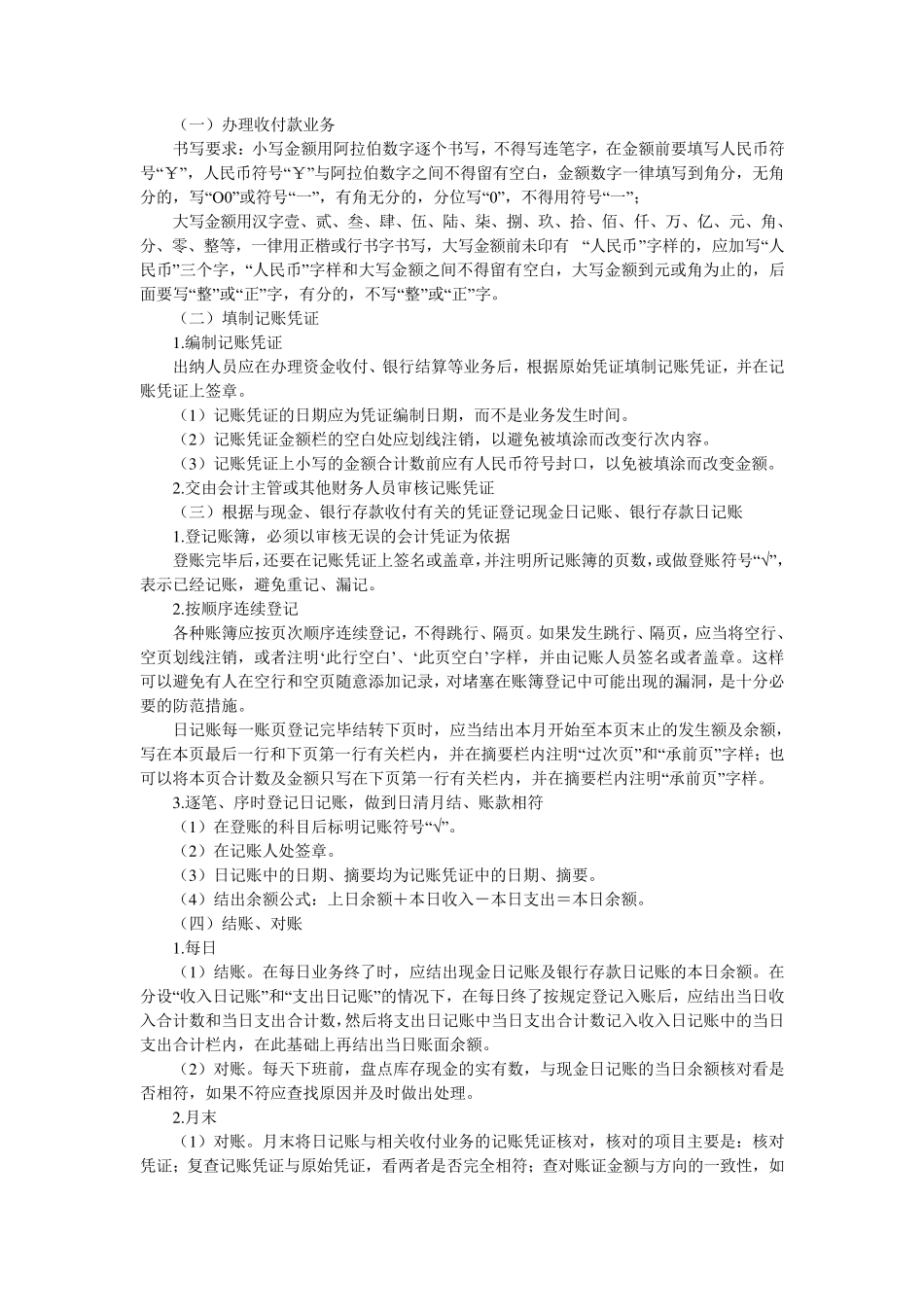 出纳日常工作流程及方法_第2页