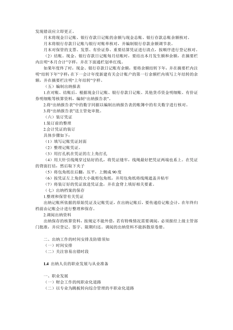 出纳日常工作流程及方法_第3页