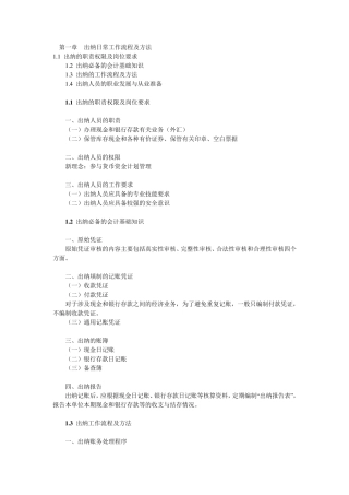 出纳日常工作流程及方法