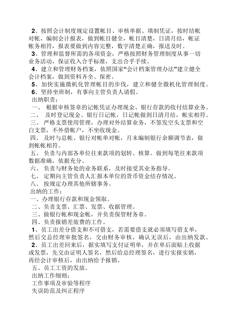 出纳的岗位职责和要求_第2页