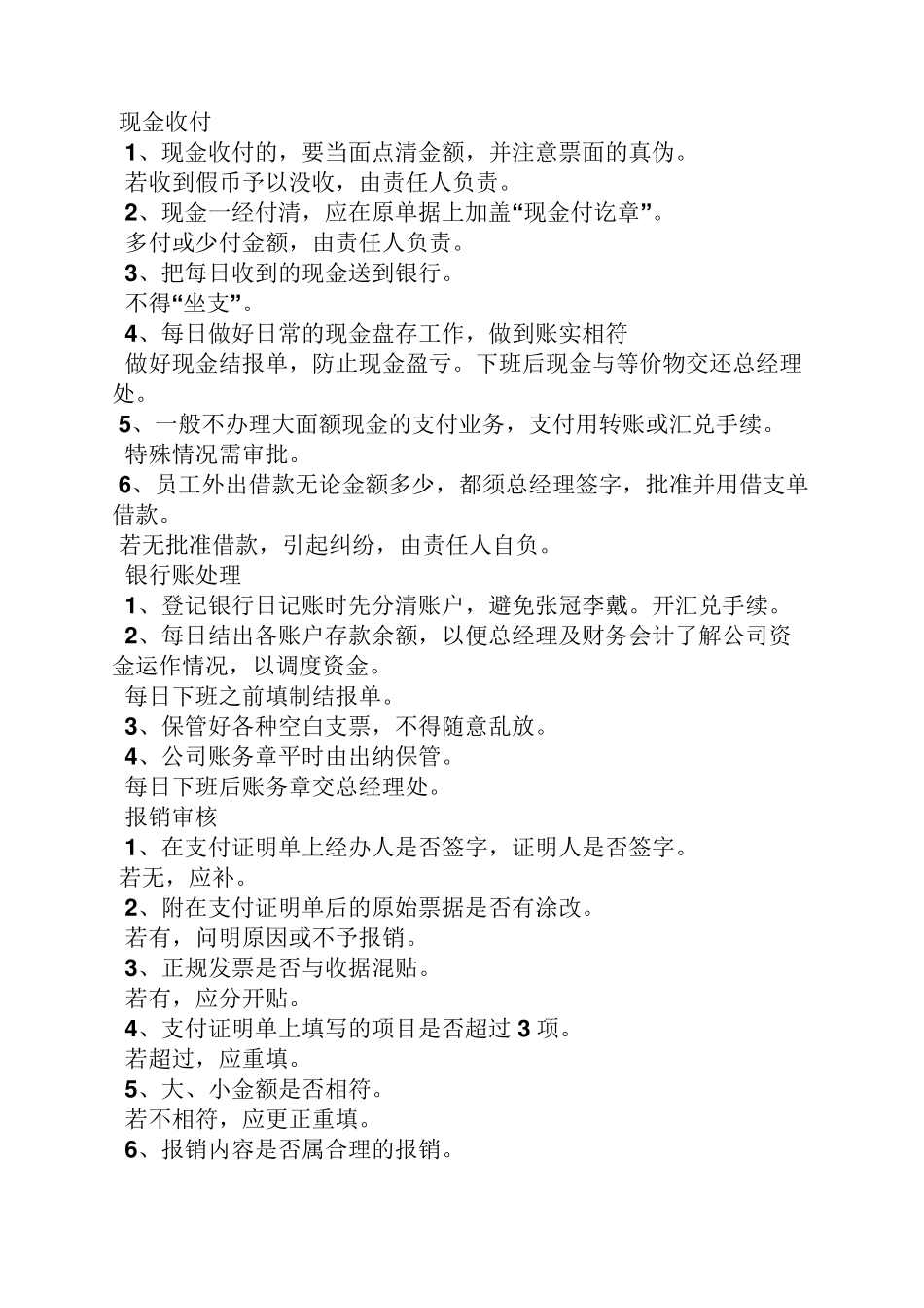 出纳的岗位职责和要求_第3页