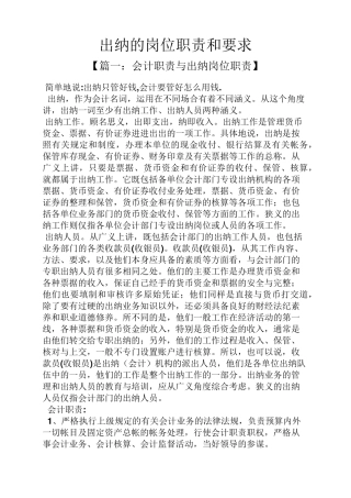 出纳的岗位职责和要求