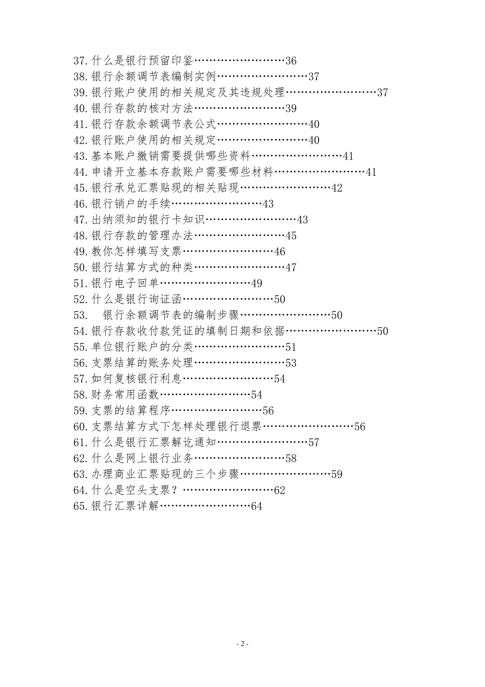 出纳现金管理,银行账户工作汇总_第2页