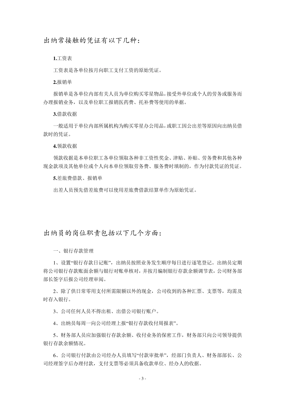 出纳现金管理,银行账户工作汇总_第3页