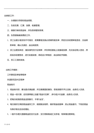出纳的日常工作流程图