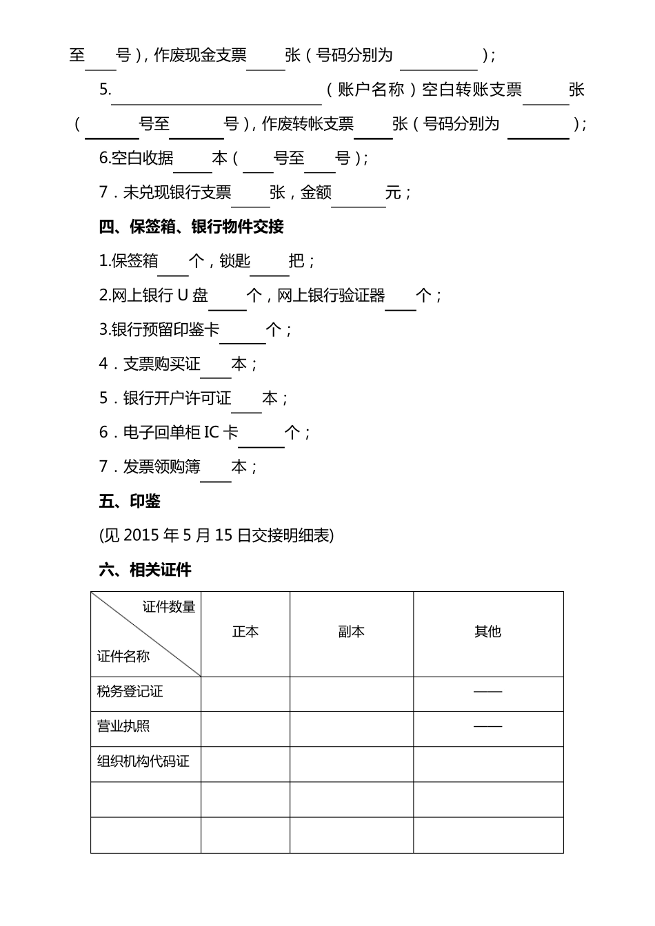 出纳移交工作明细表_第2页