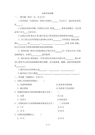 出纳考试试题