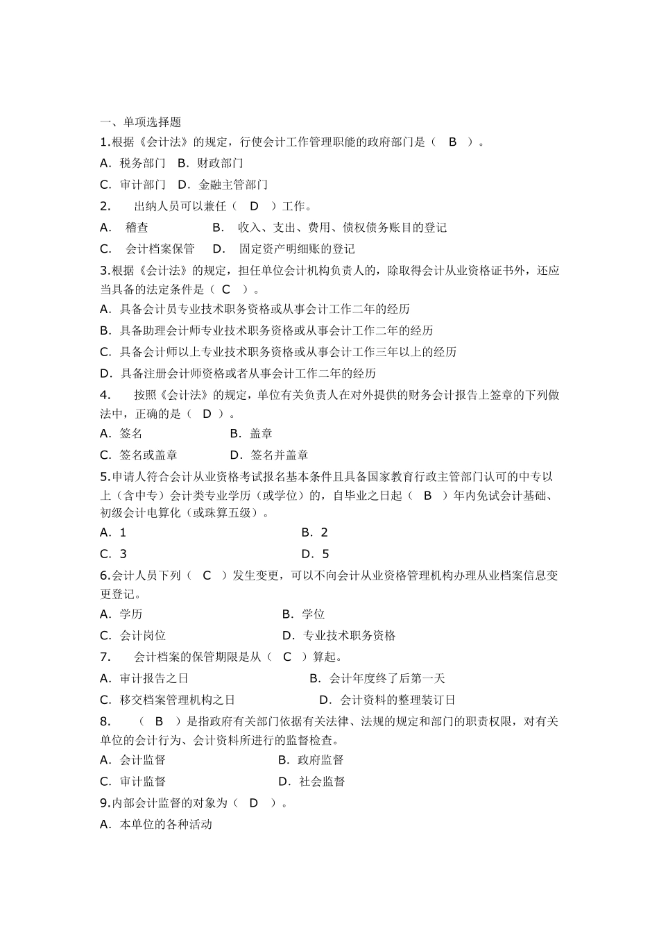 出纳面试试题_第1页