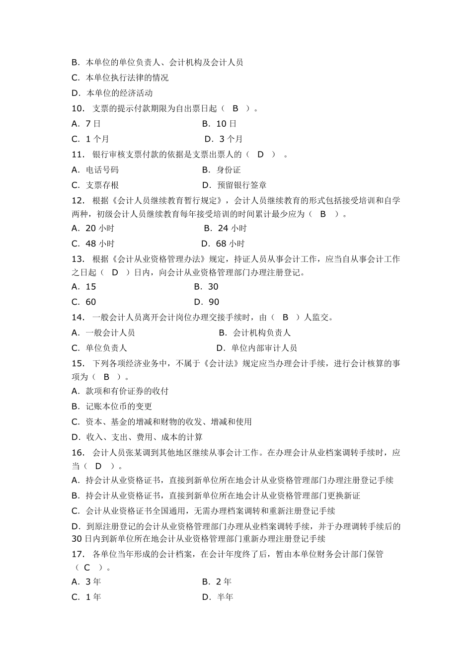 出纳面试试题_第2页
