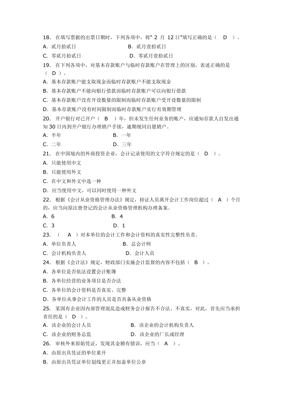 出纳面试试题_第3页