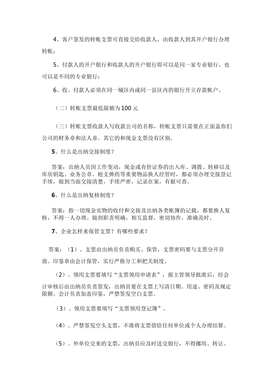 出纳面试问题及答案整理_第2页