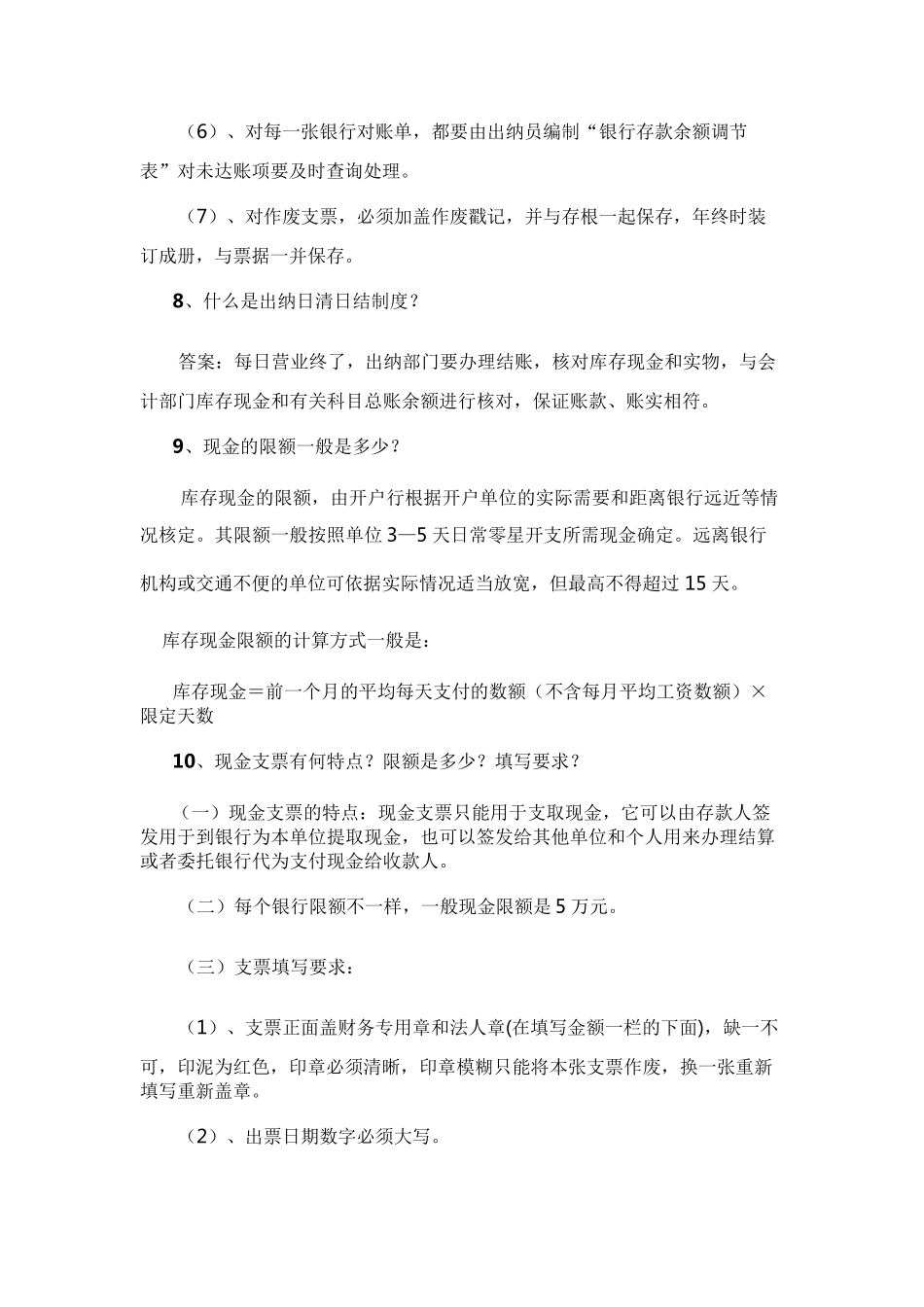 出纳面试问题及答案整理_第3页