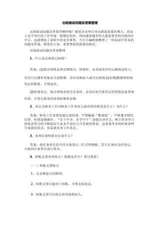 出纳面试问题及答案整理
