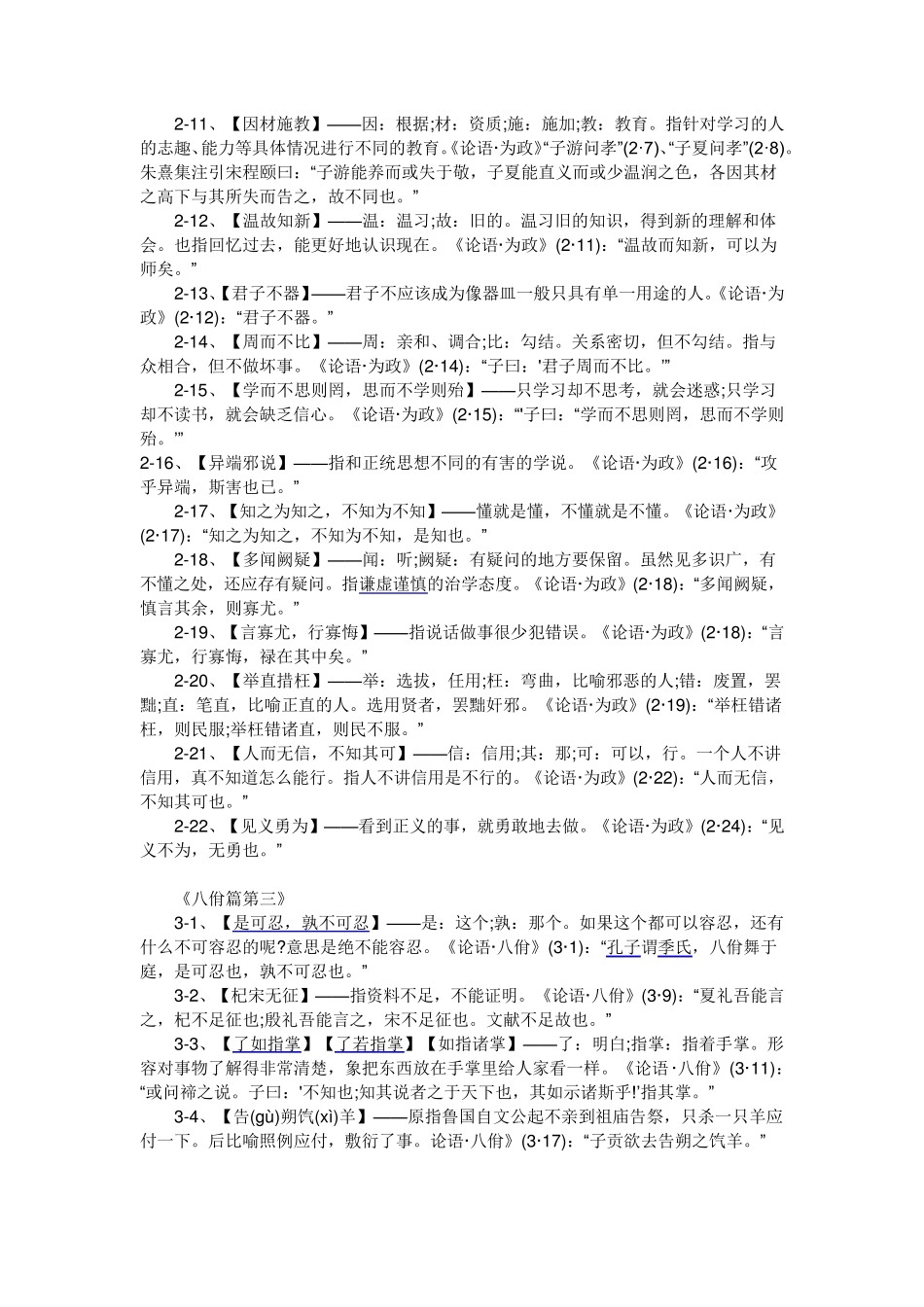 出自《论语》的成语大全_第3页