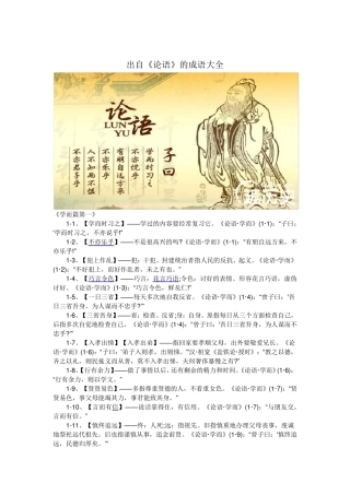 出自《论语》的成语大全