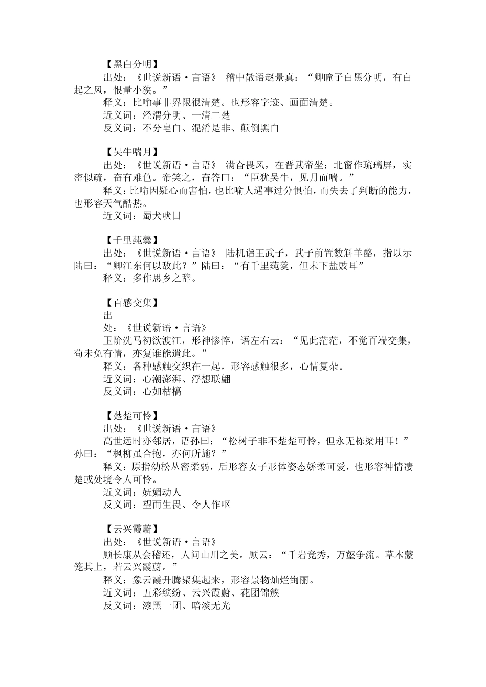出自世说新语的成语_第2页