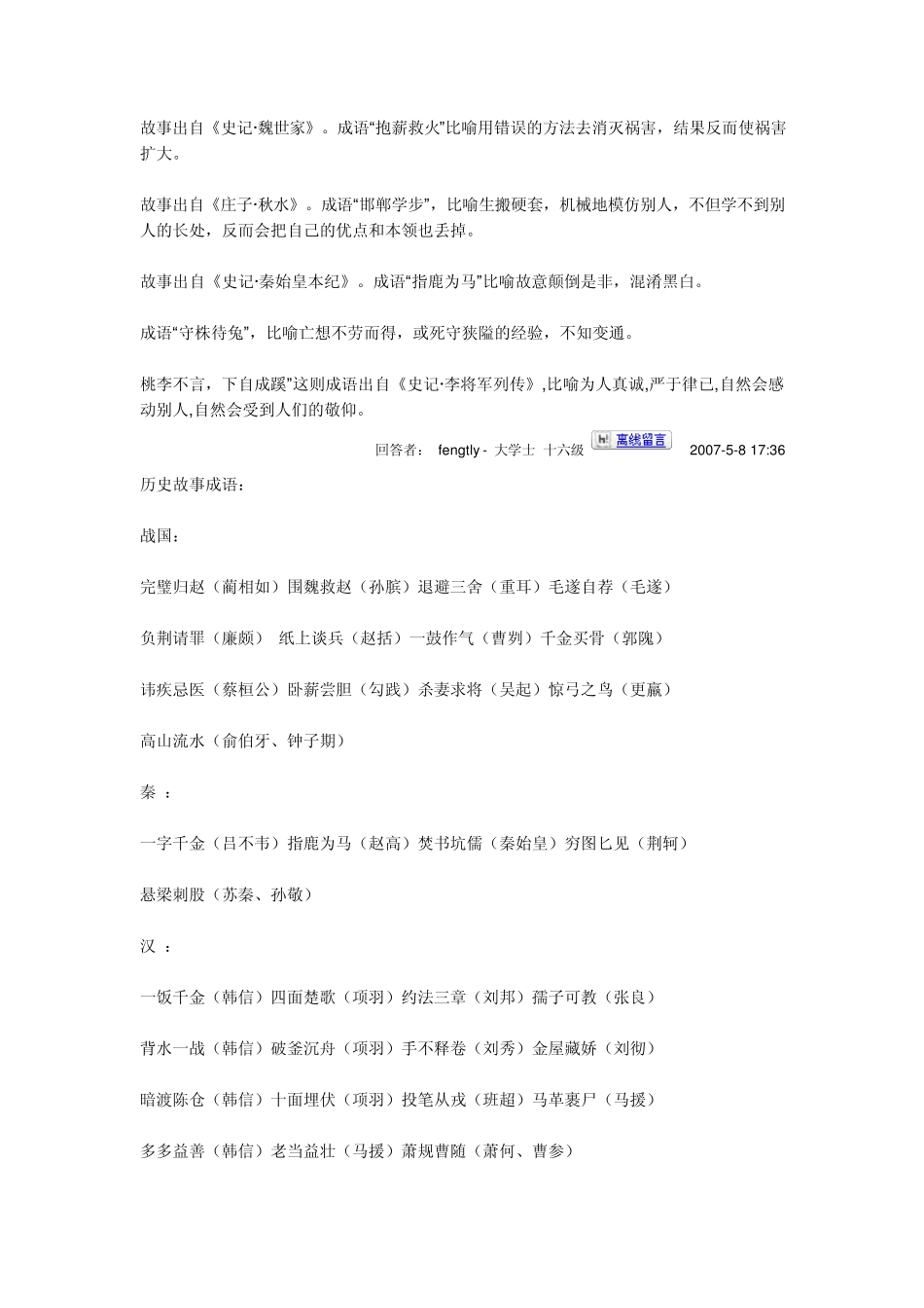 出自历史故事的成语_第2页