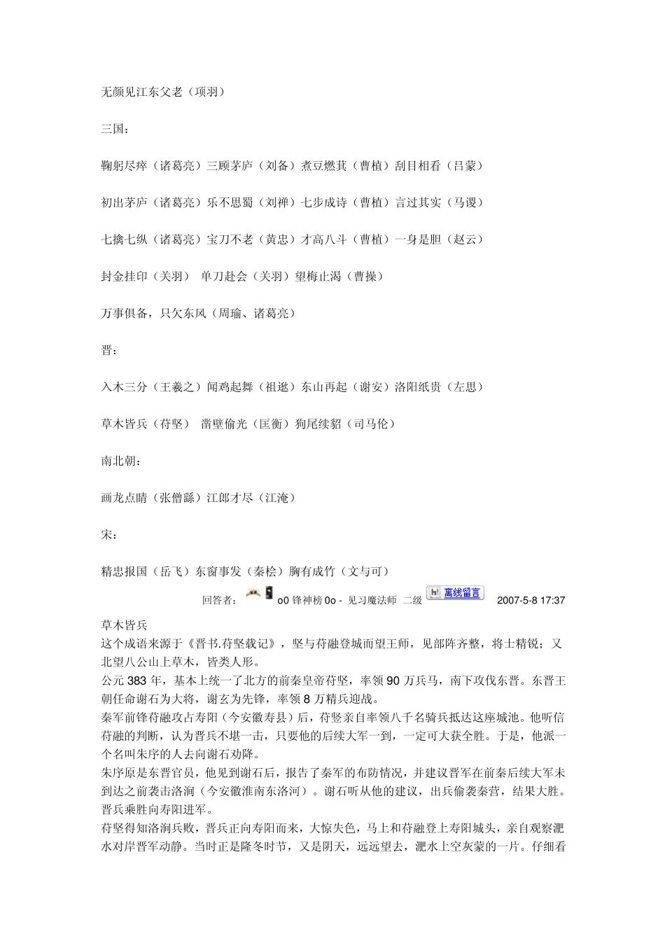出自历史故事的成语_第3页
