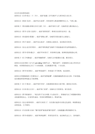 出自历史故事的成语