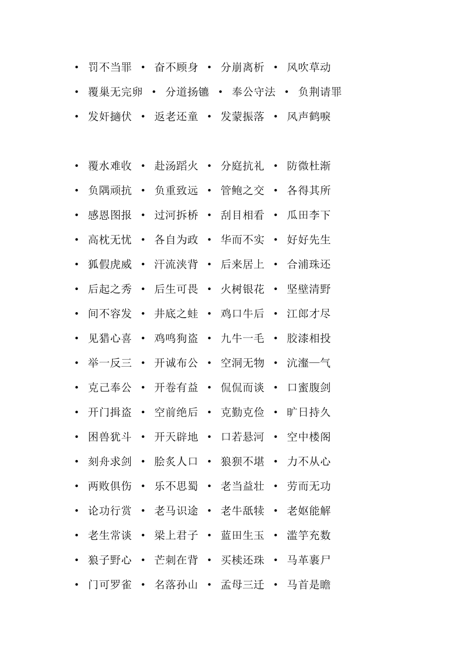 出自寓言故事的成语：_第2页
