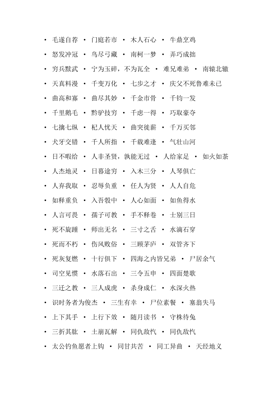 出自寓言故事的成语：_第3页