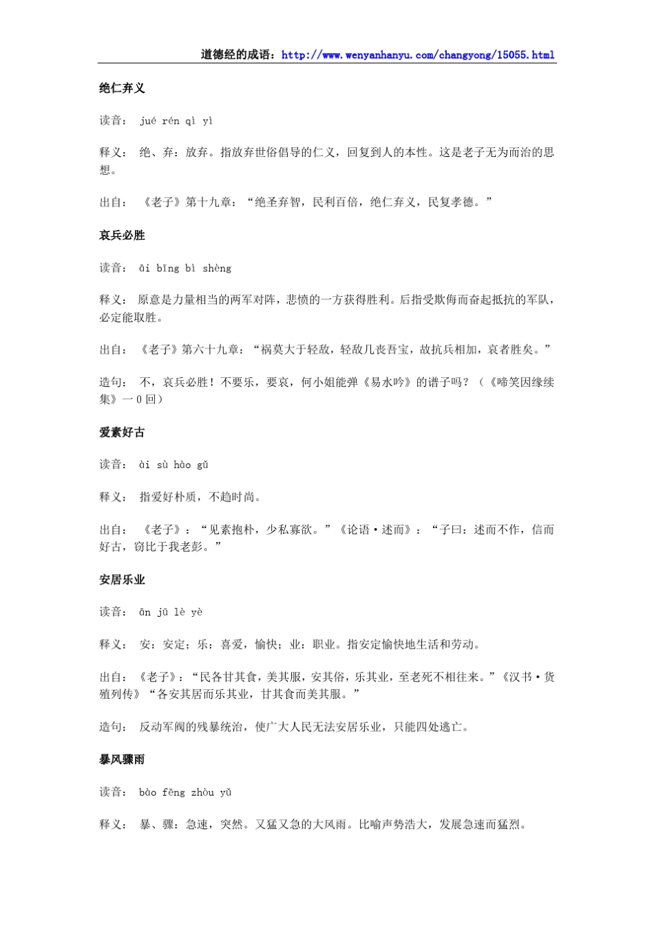 出自道德经的成语_第1页