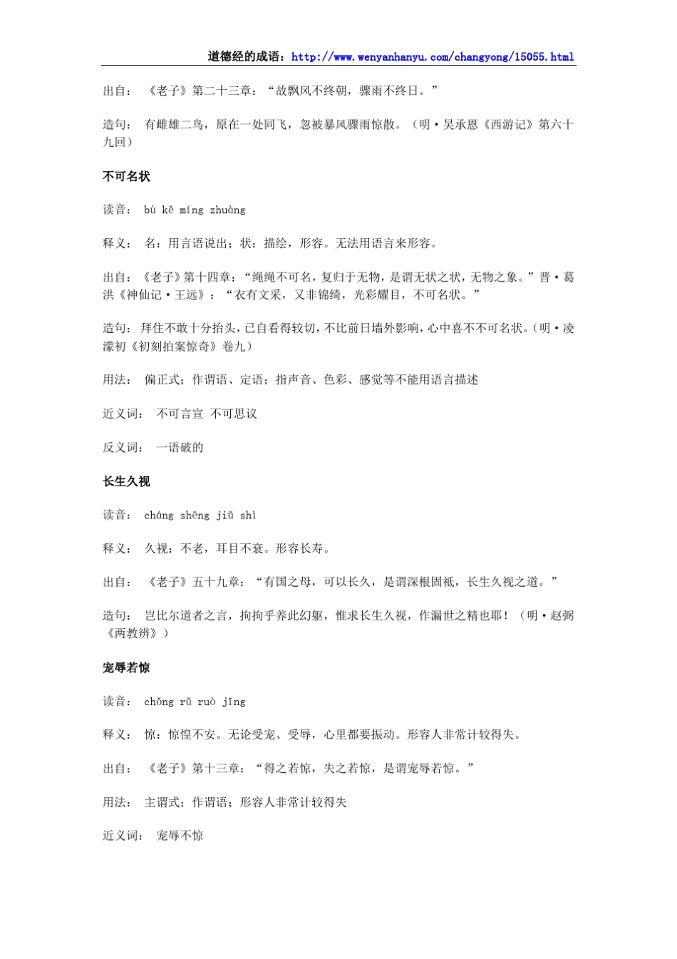 出自道德经的成语_第2页