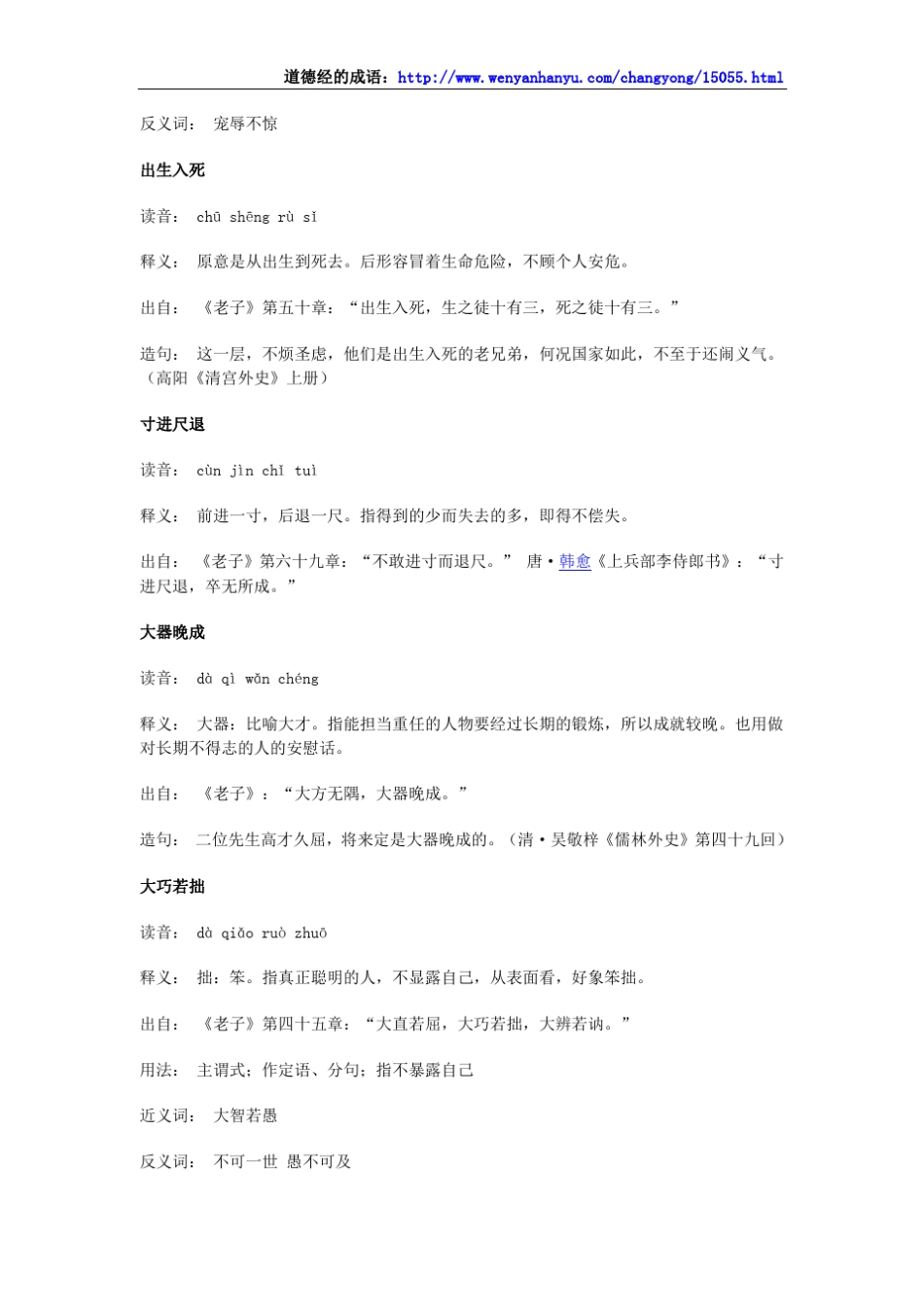 出自道德经的成语_第3页