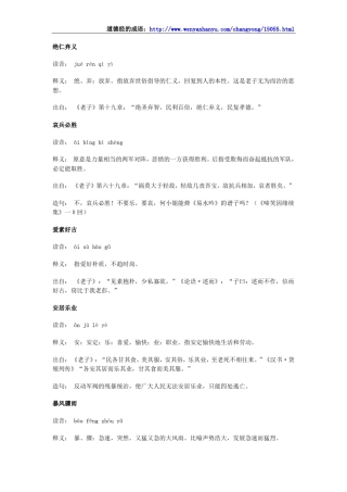 出自道德经的成语