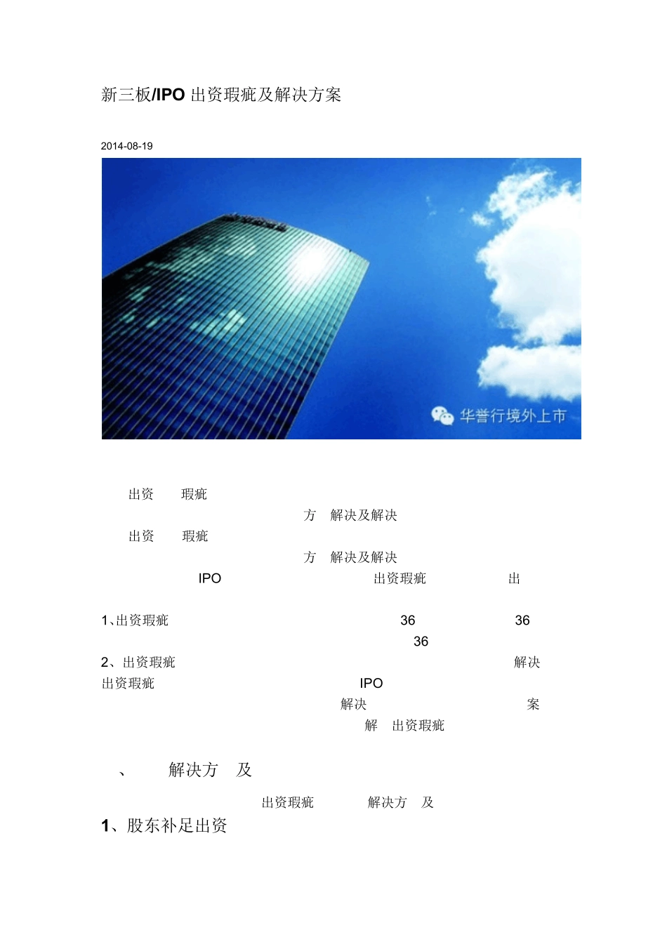 出资瑕疵解决办法_第1页