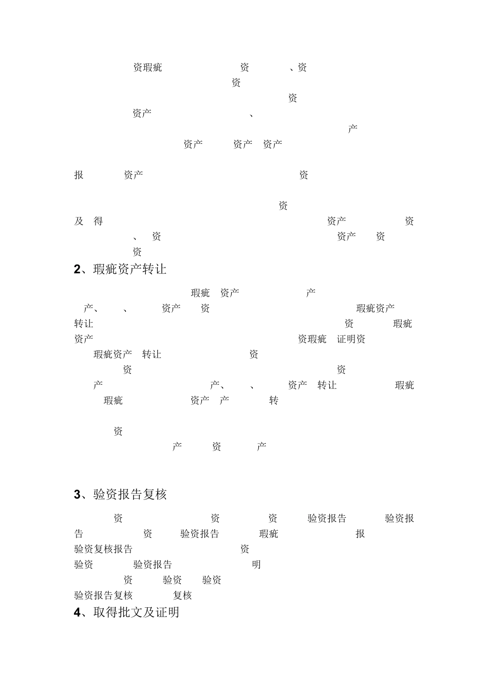 出资瑕疵解决办法_第2页
