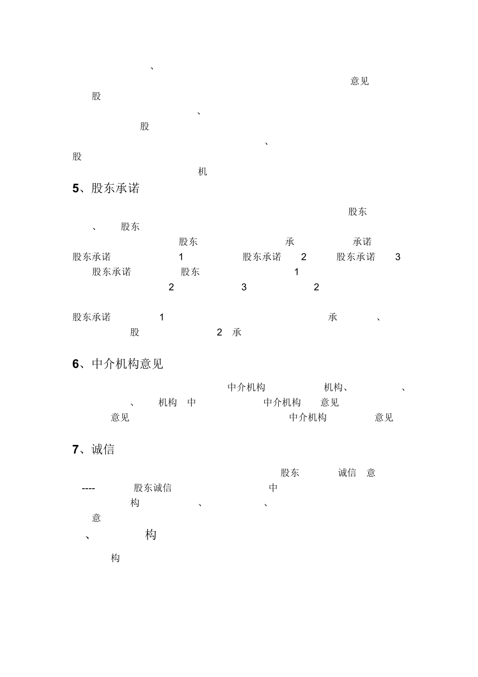 出资瑕疵解决办法_第3页