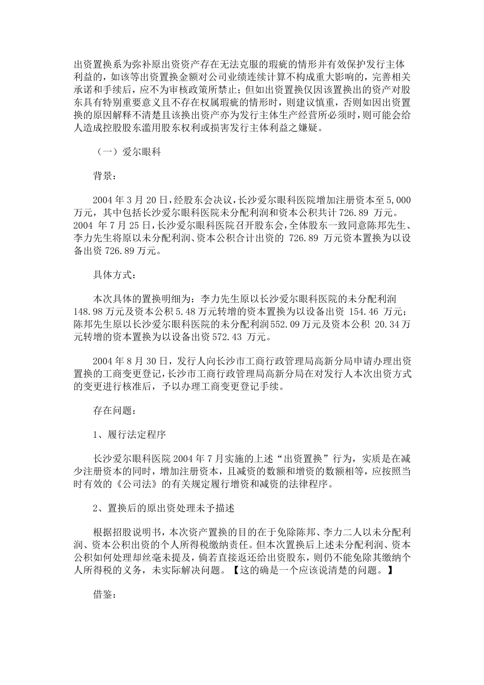 出资置换问题法律分析及案例_第3页