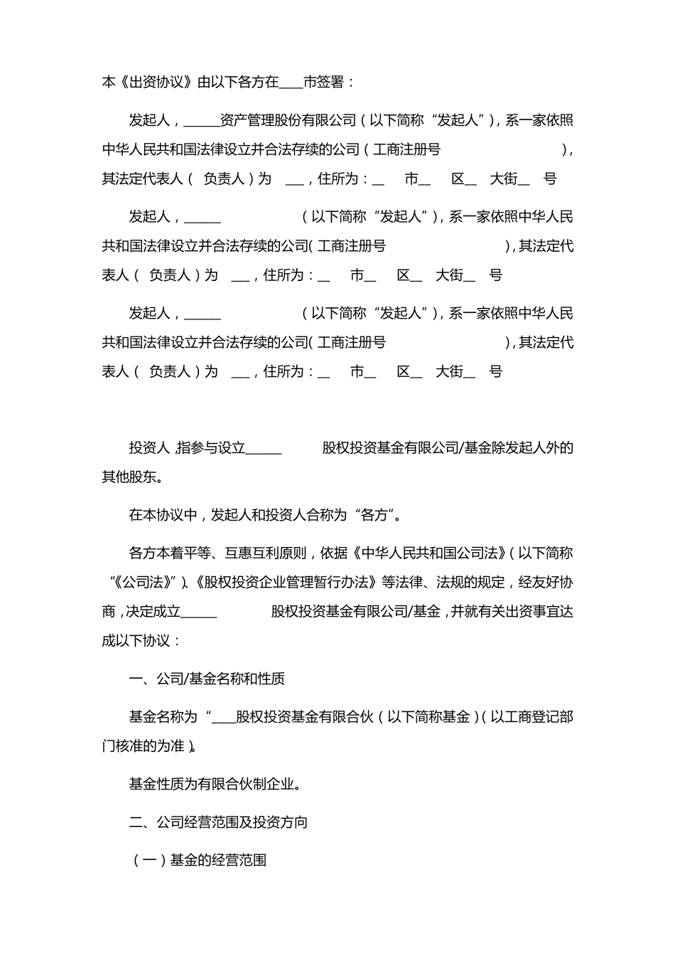 出资认缴确认书_第2页