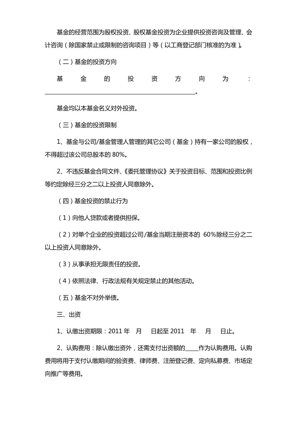 出资认缴确认书_第3页