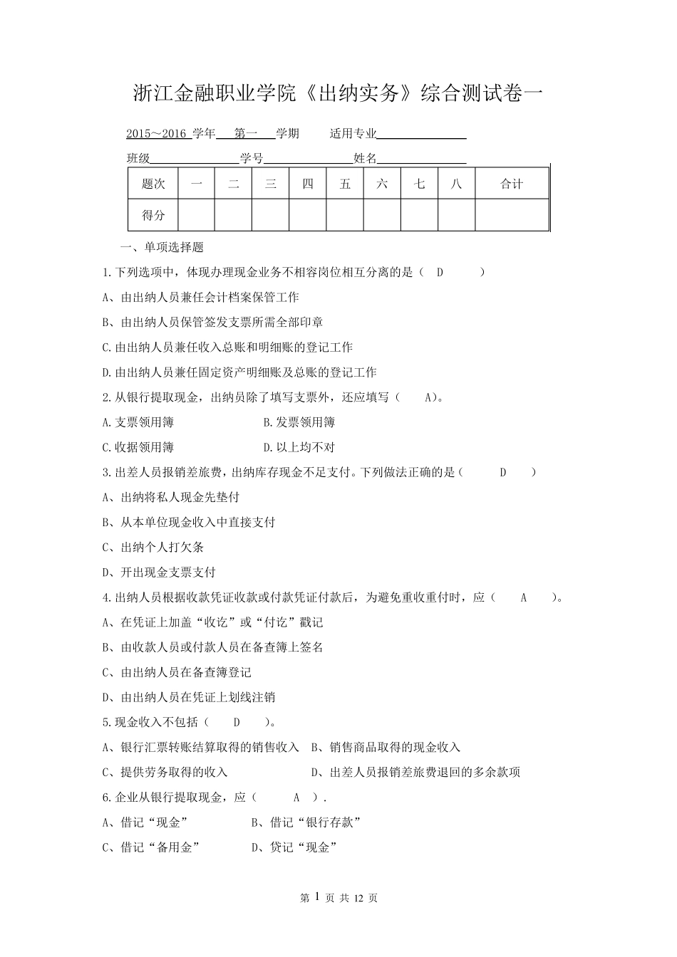 出纳实务测试题_第1页