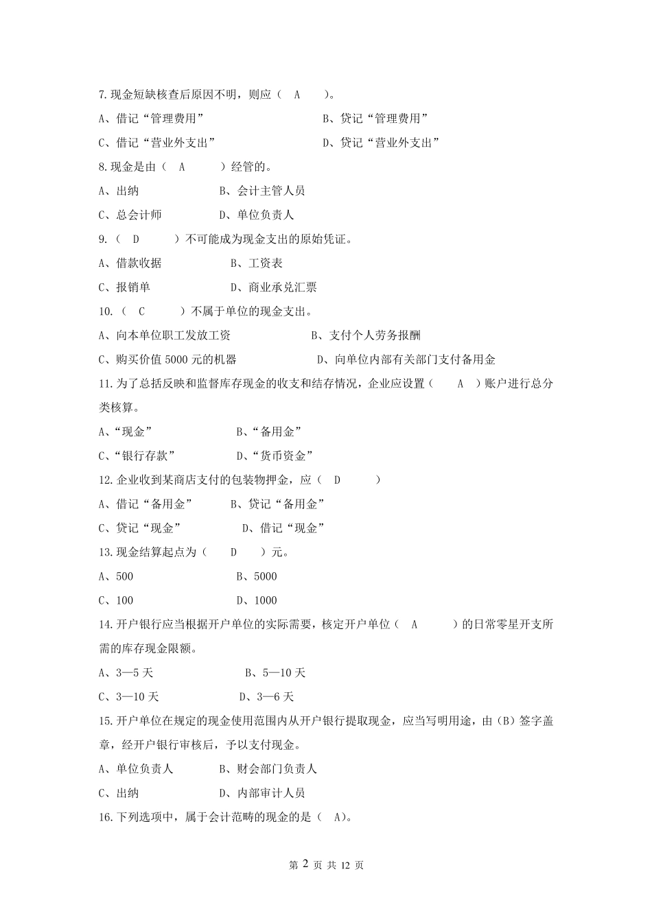 出纳实务测试题_第2页