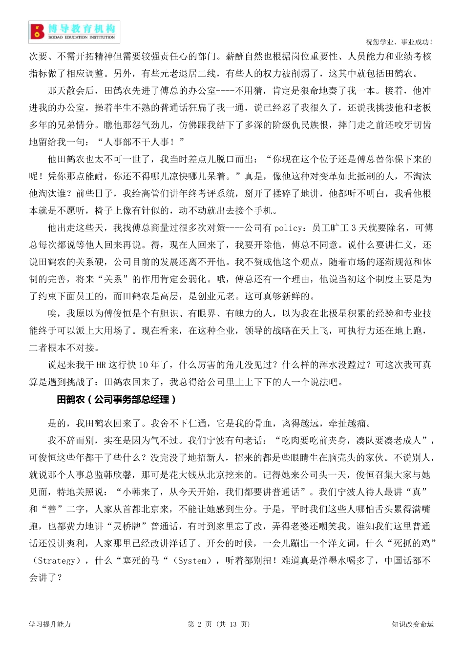 出走的高管回来了_第2页