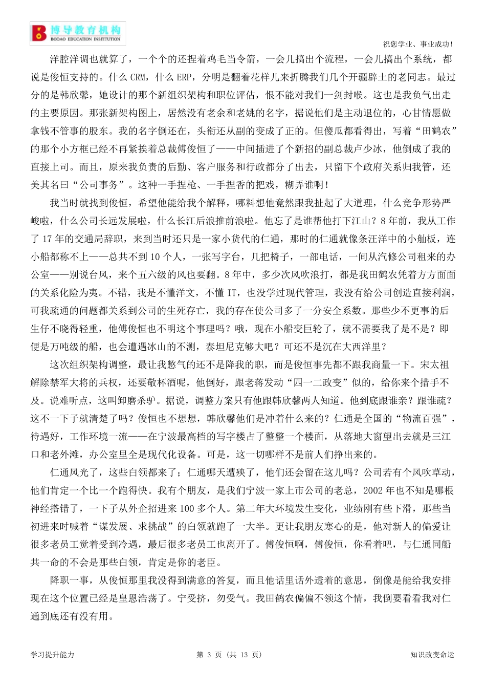 出走的高管回来了_第3页