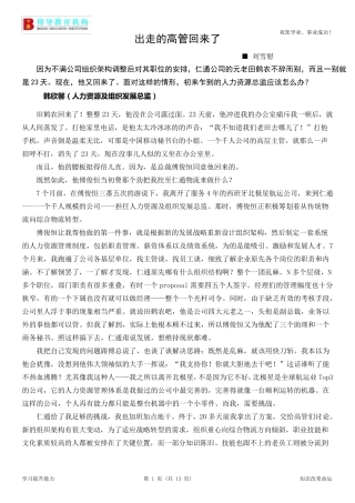 出走的高管回来了